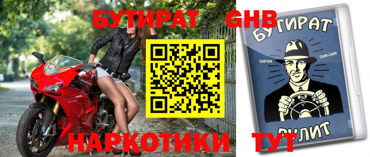 Старая Купавна  БУТИРАТ оксибутират  Вход с VPN 