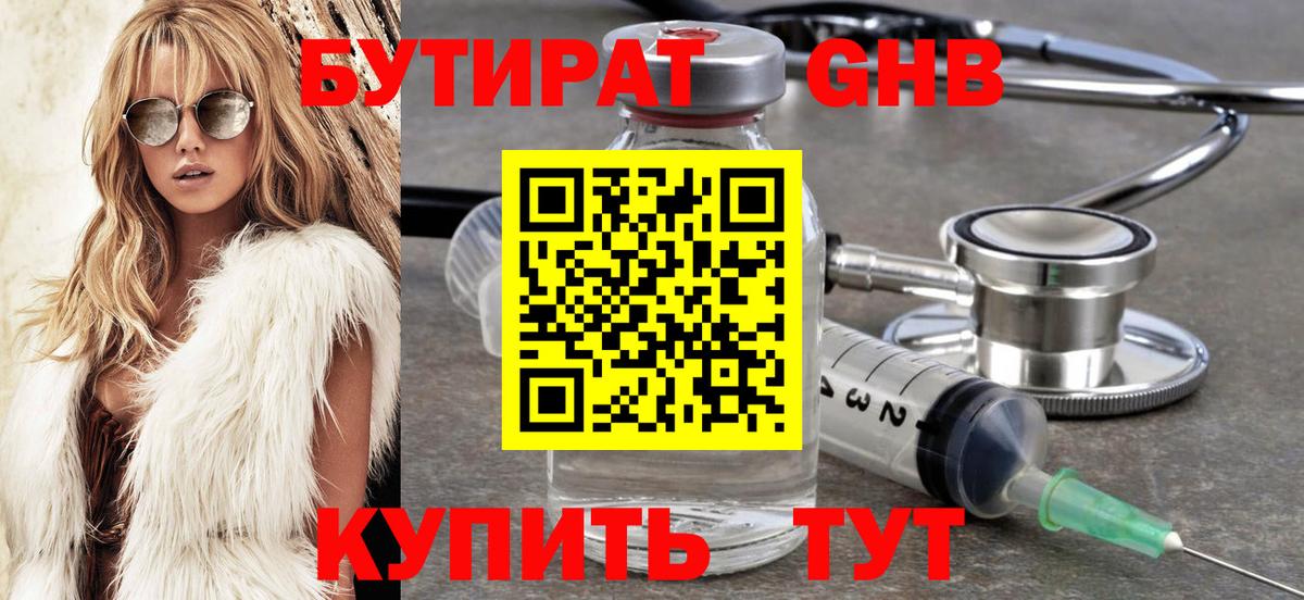 Бутират GHB Старая Купавна