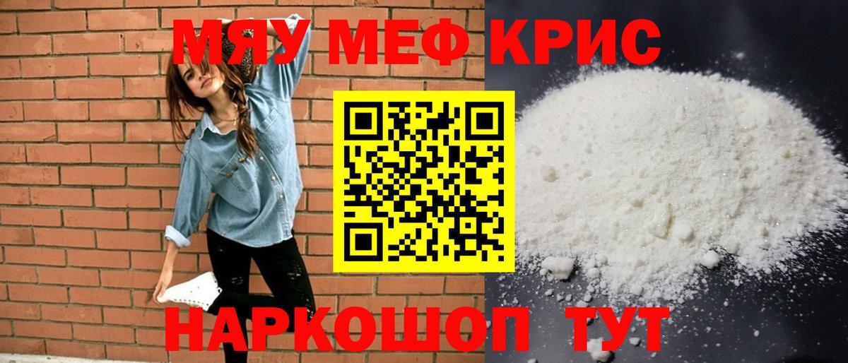 Мефедрон кристаллы Старая Купавна